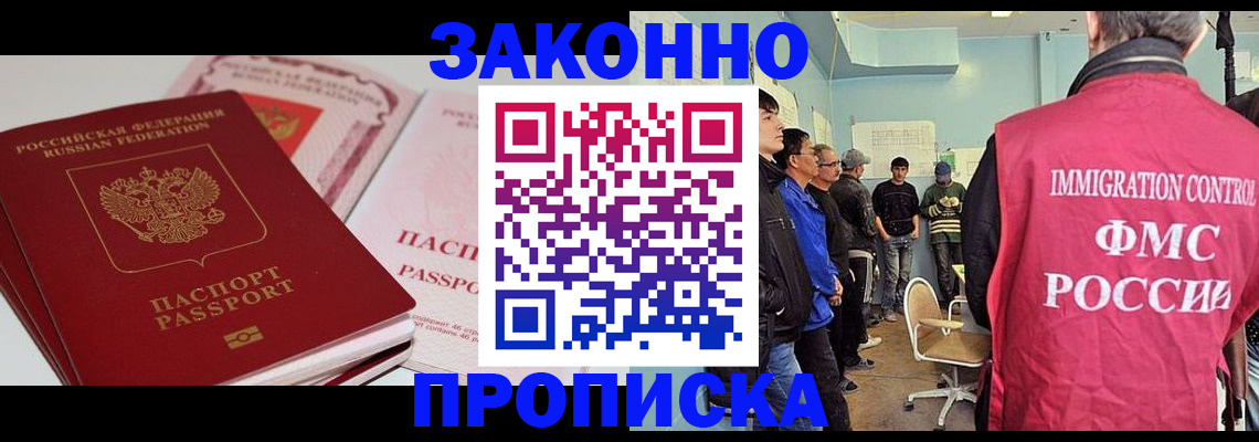временная регистрация гарантия в Мурманске