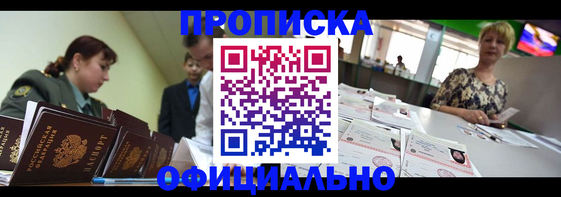 временная регистрация надежно в Мурманске